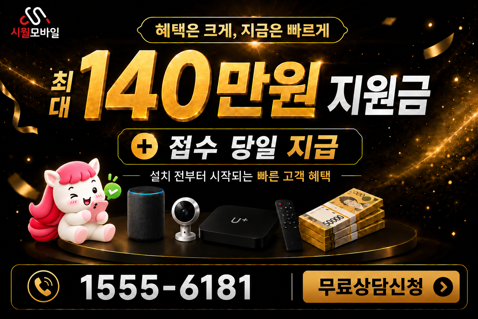 석남2 인터넷·TV 가입 혜택과 무료 상담 안내