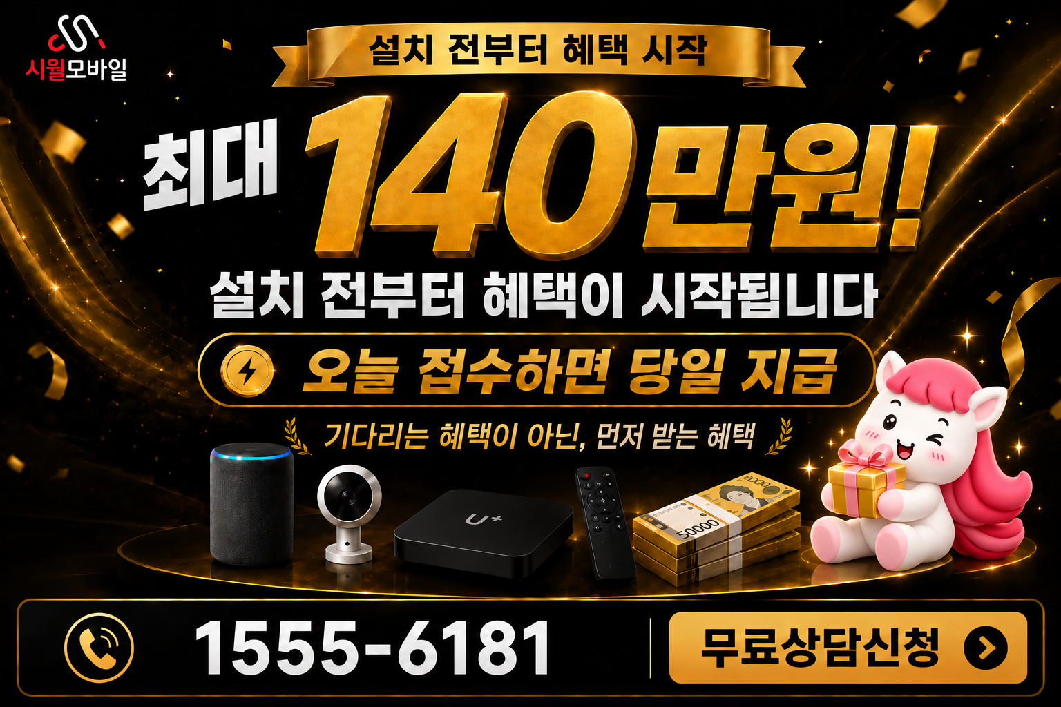 석수1 인터넷·TV 가입 혜택과 무료 상담 안내