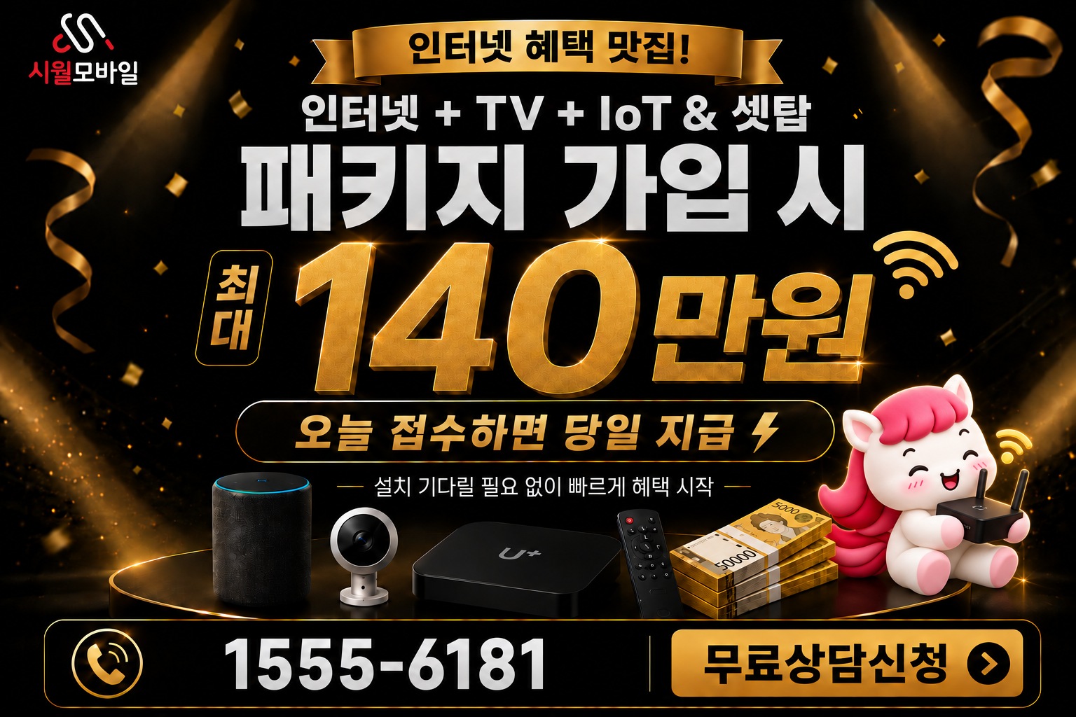 석암동 인터넷·TV 가입 혜택과 무료 상담 안내