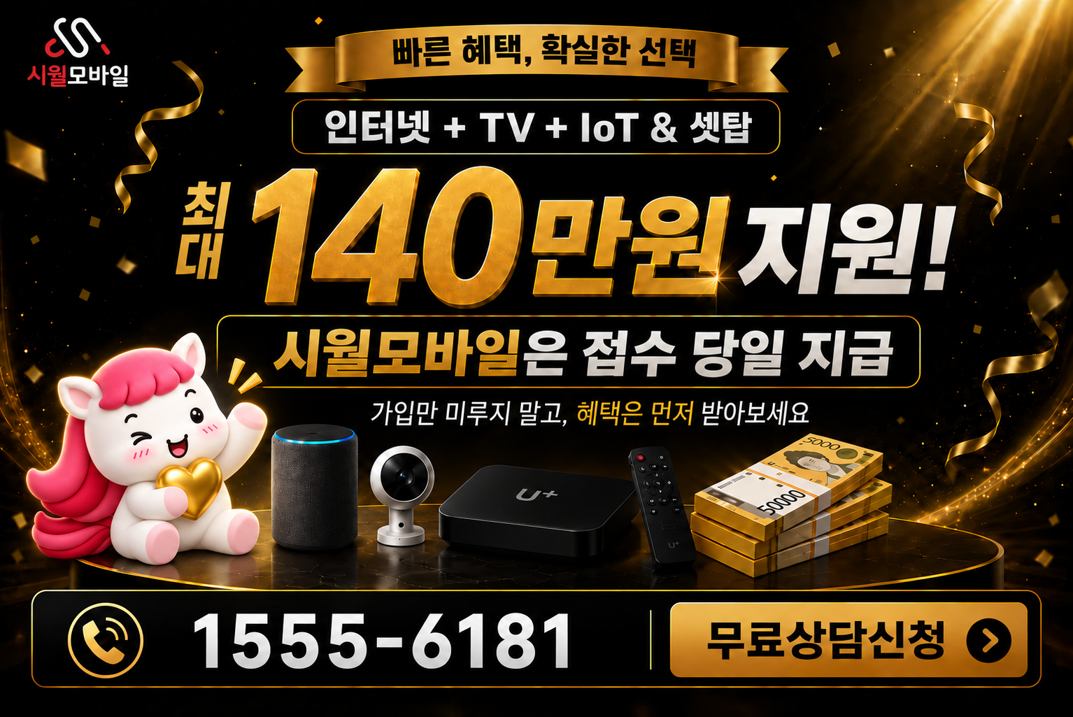 석섬리 인터넷·TV 가입 혜택과 무료 상담 안내