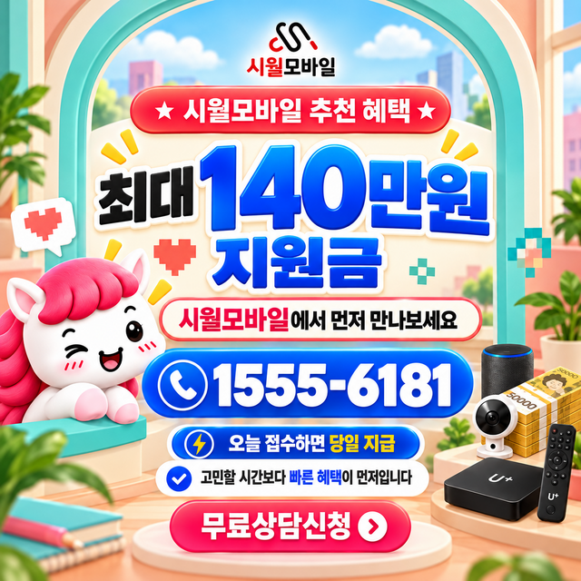 석대 통신사별 회선 조회 · 시월모바일 인터넷 가입 혜택 안내