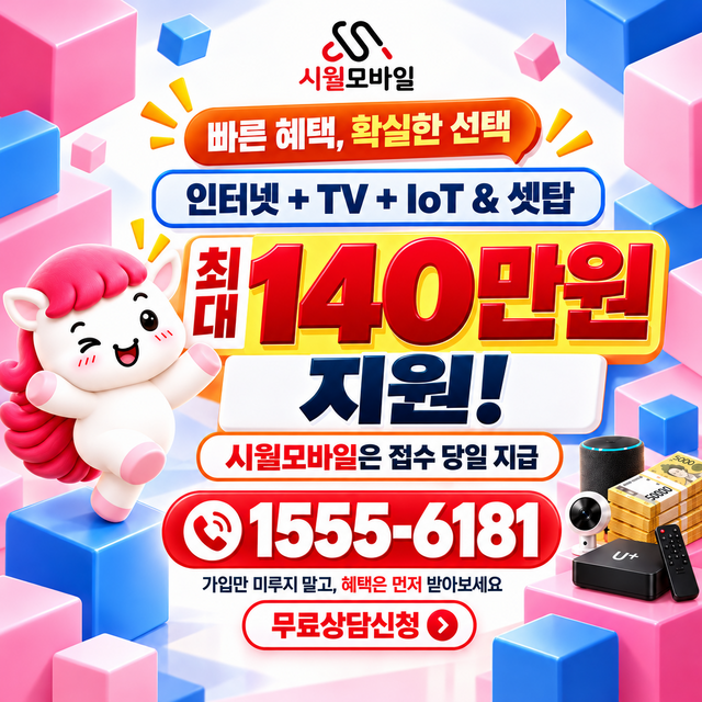 석남2 설치 주소 정리 · 시월모바일 인터넷 가입 혜택 안내