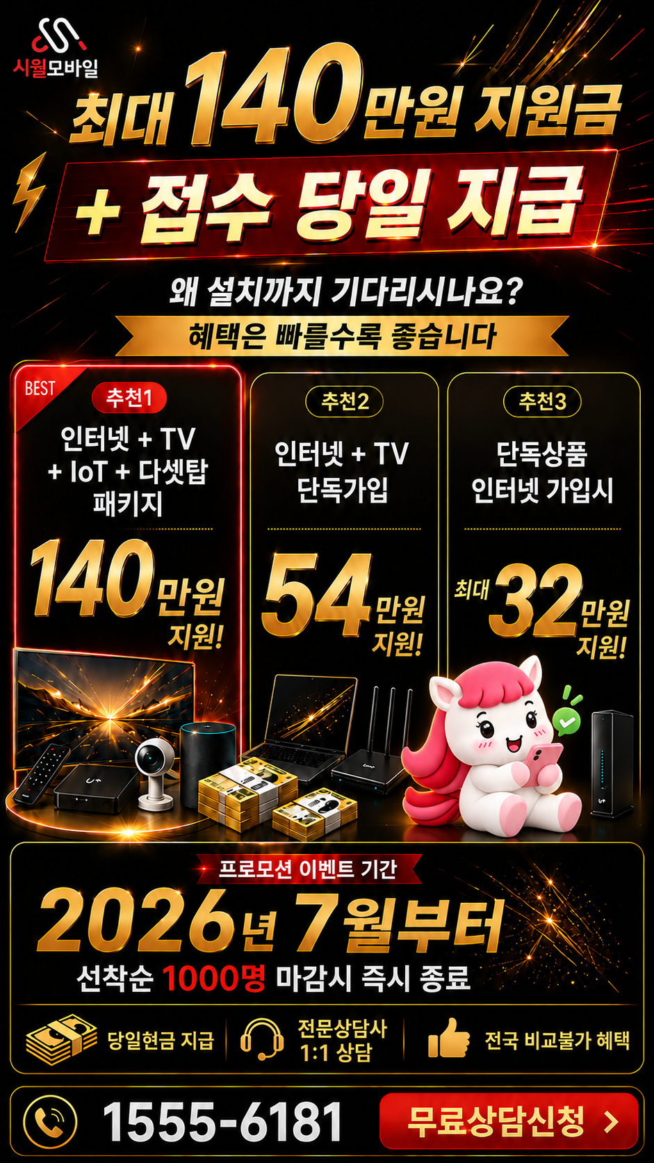 석송리 인터넷·TV 구성별 혜택 상세 안내