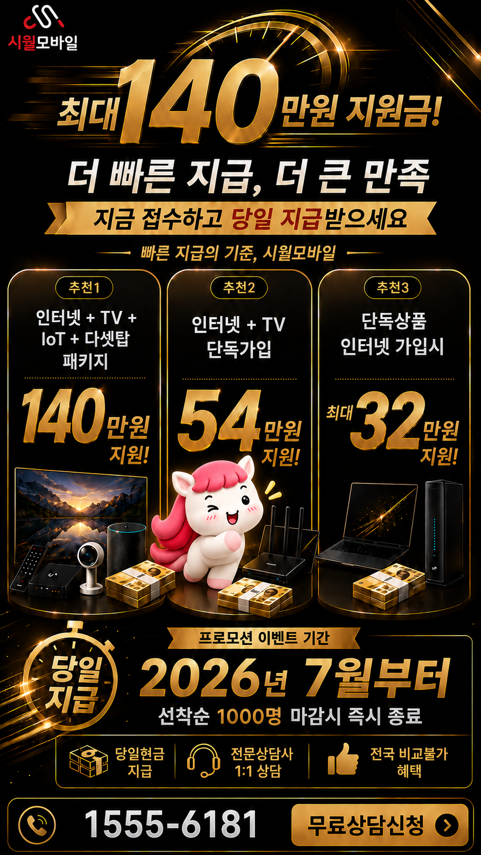 석묘동 인터넷·TV 구성별 혜택 상세 안내