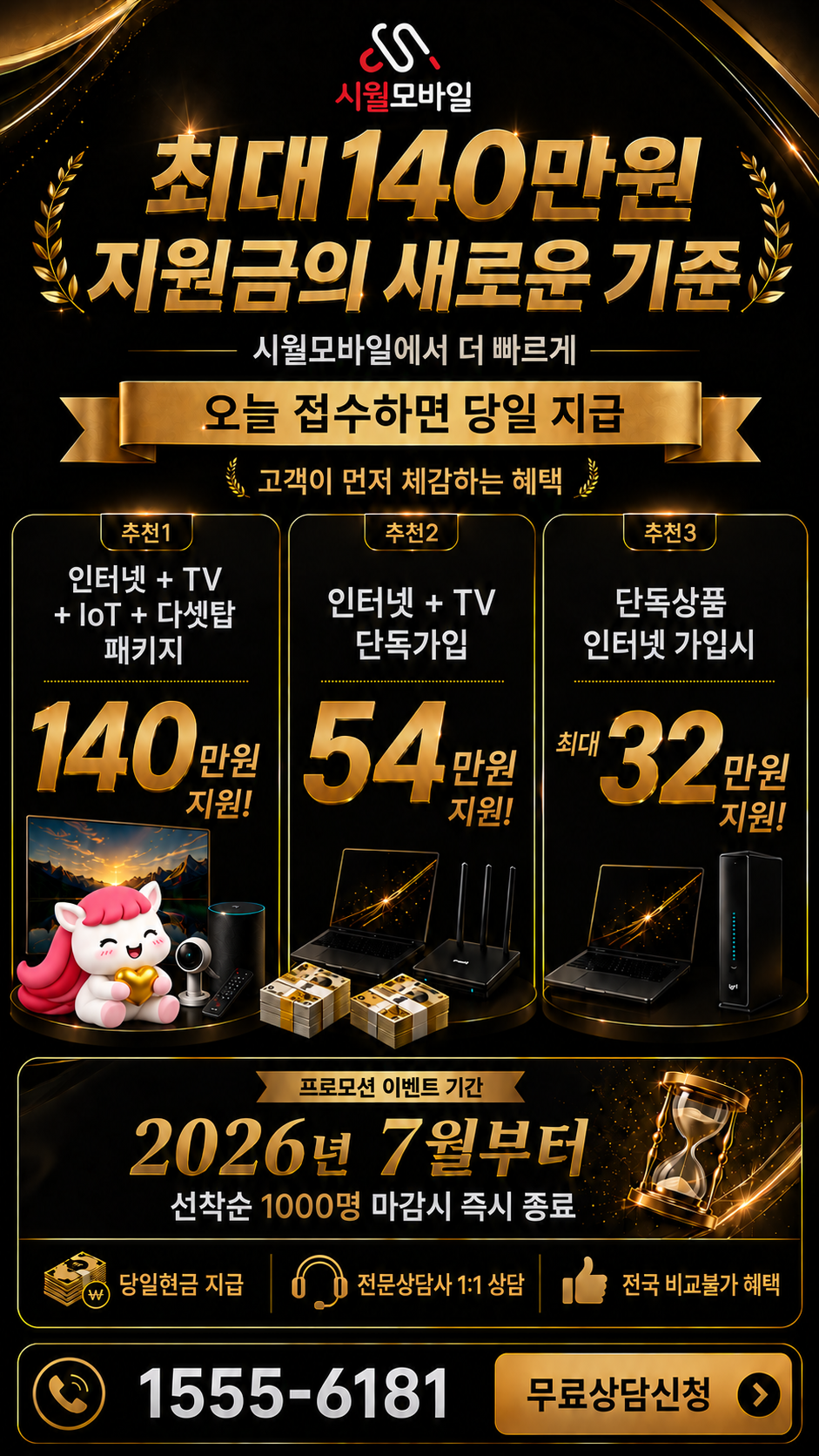 석근리 인터넷·TV 구성별 혜택 상세 안내